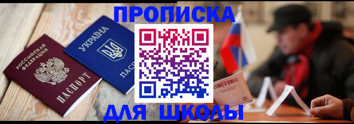 прописка 2025 в Ревде
